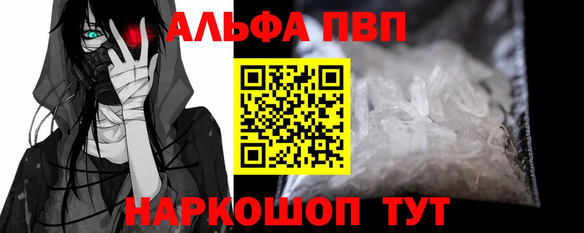 Alpha PVP крисы CK Калининград