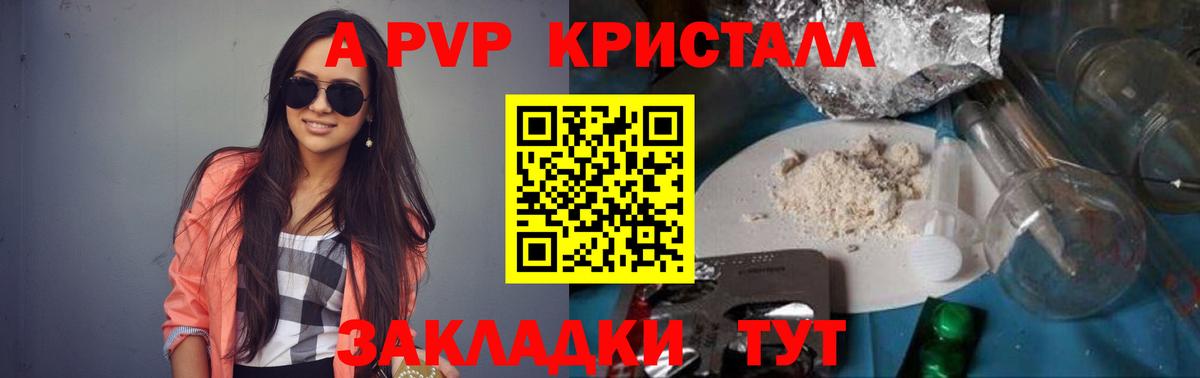 Alpha-PVP  Вход с VPN  Альфа ПВП Crystall  Калининград  Alpha PVP СК КРИС  А ПВП мука 