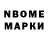 Марки N-bome 1,5мг Valery Sokolovsky