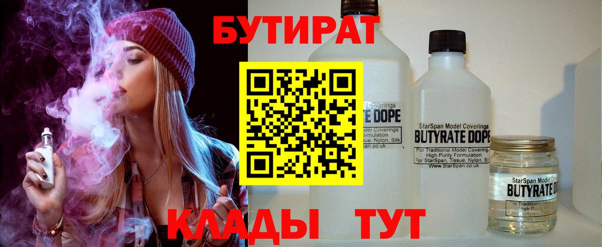 Калининград  БУТИРАТ GHB  БУТИРАТ  Вход с VPN 