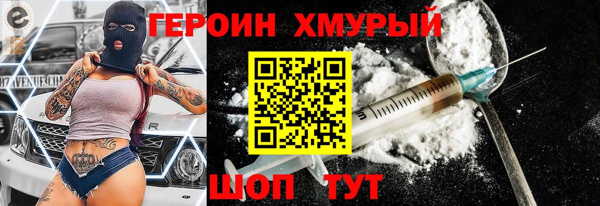 ГЕРОИН VHQ  Вход с VPN  Калининград 