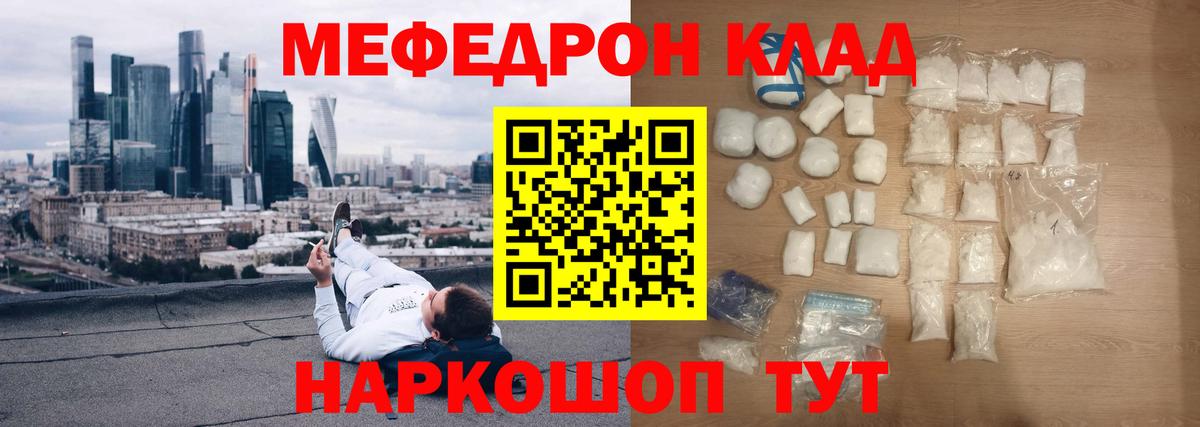 МЕФ кристаллы Калининград