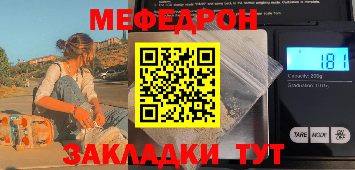 МЯУ-МЯУ mephedrone  Вход с VPN  где купить наркотик  Меф  Калининград  Меф VHQ 