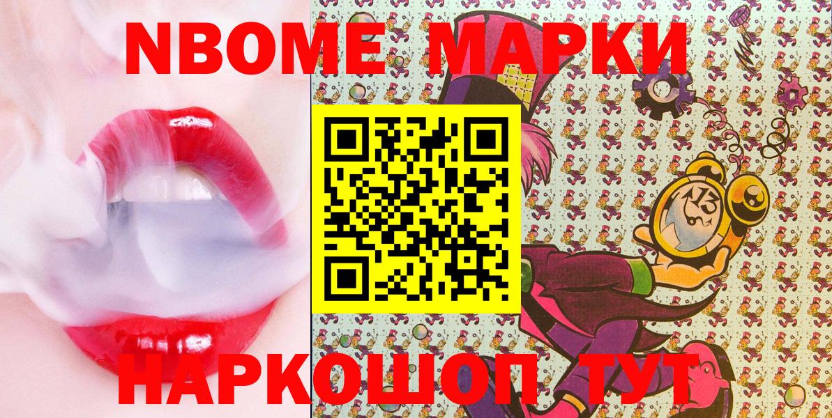 Марки NBOMe 1,8мг Калининград